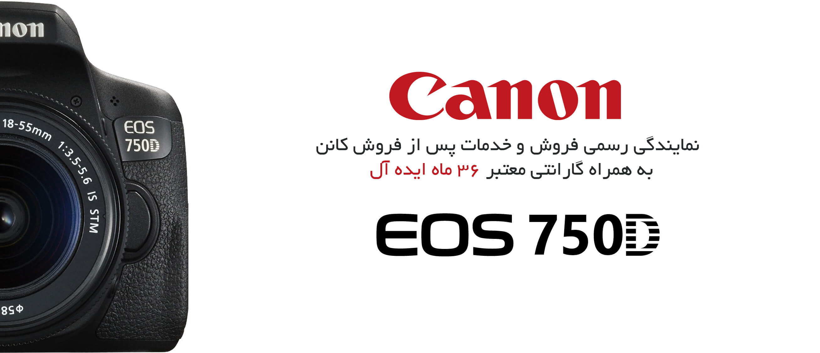 دوربین دیجیتال کانن مدل EOS 750D به همراه لنز ۵۵-۱۸ میلی متر IS STM